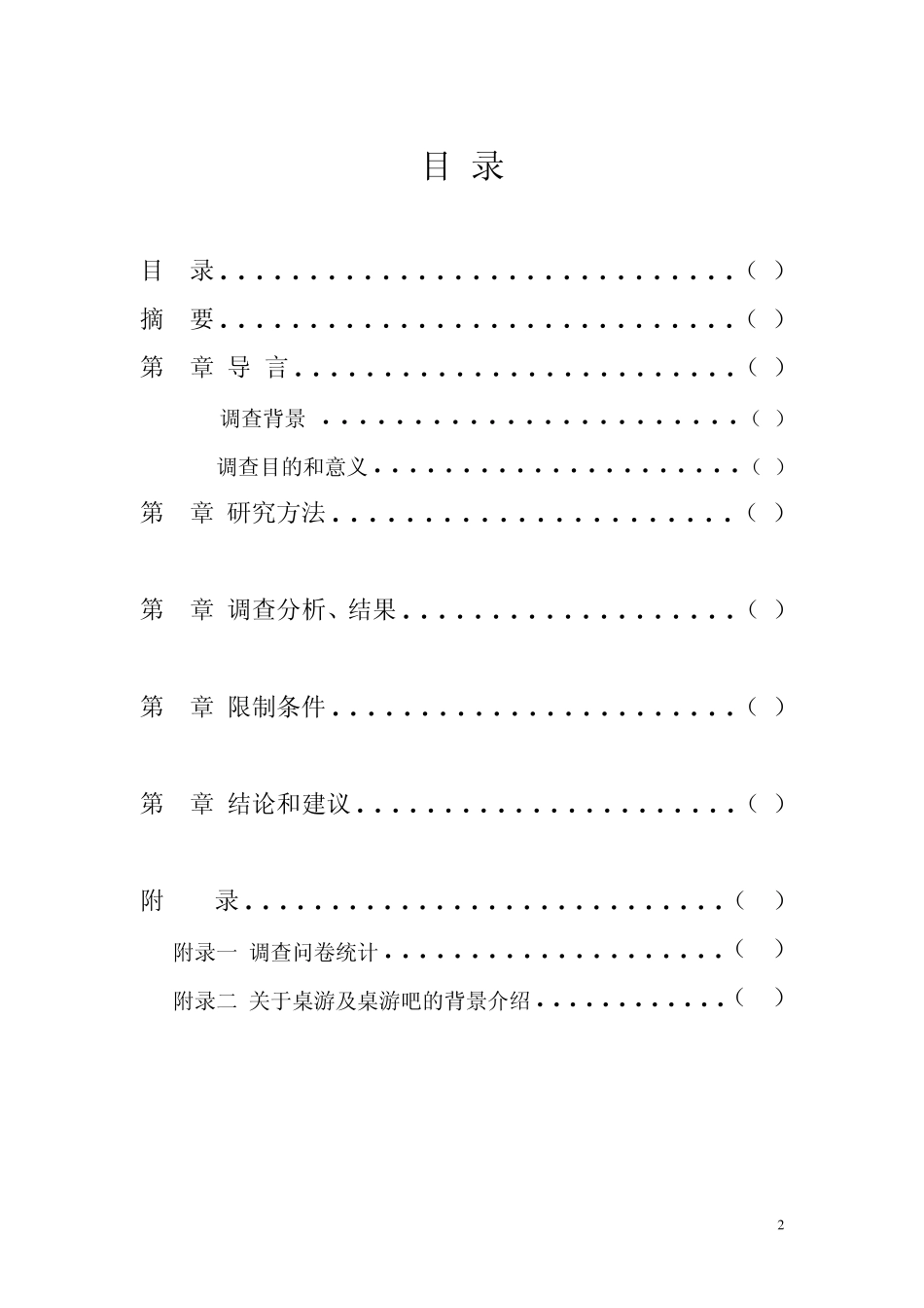 桌游吧发展前景_第2页