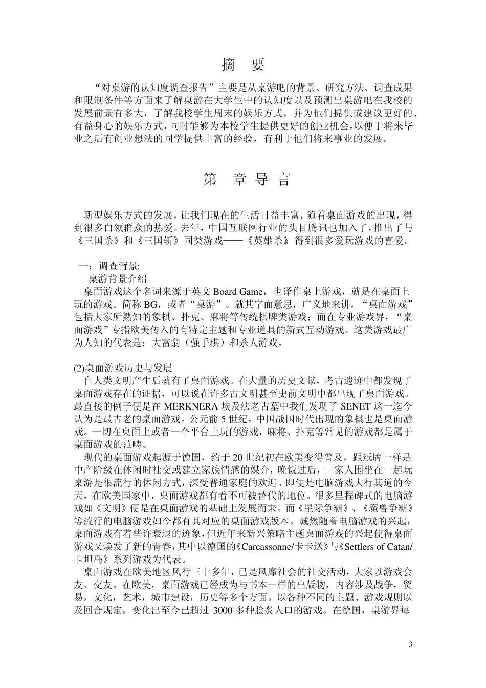 桌游吧发展前景_第3页