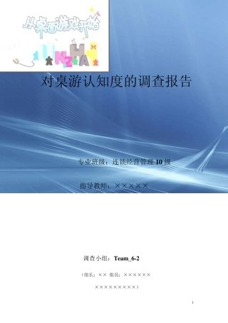 桌游吧发展前景