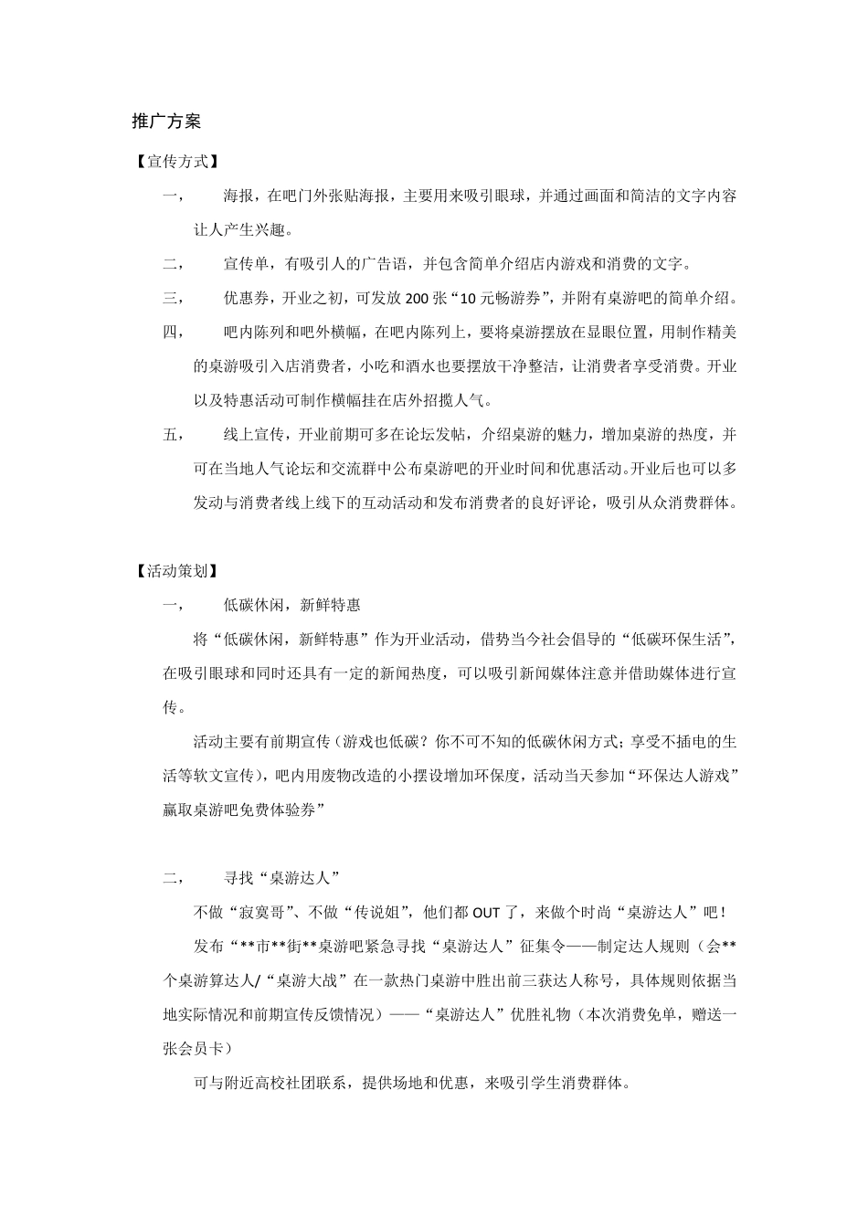 桌游吧开业推广企划案_第2页