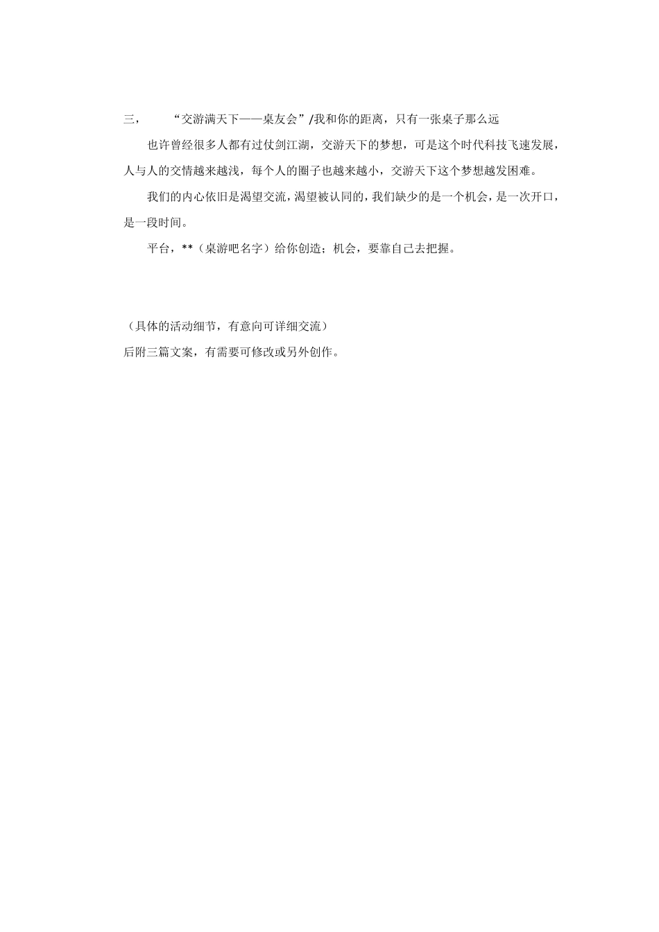 桌游吧开业推广企划案_第3页