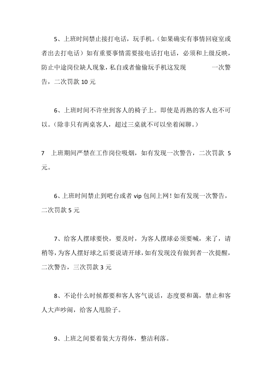 桌球室员工规章制度_第2页