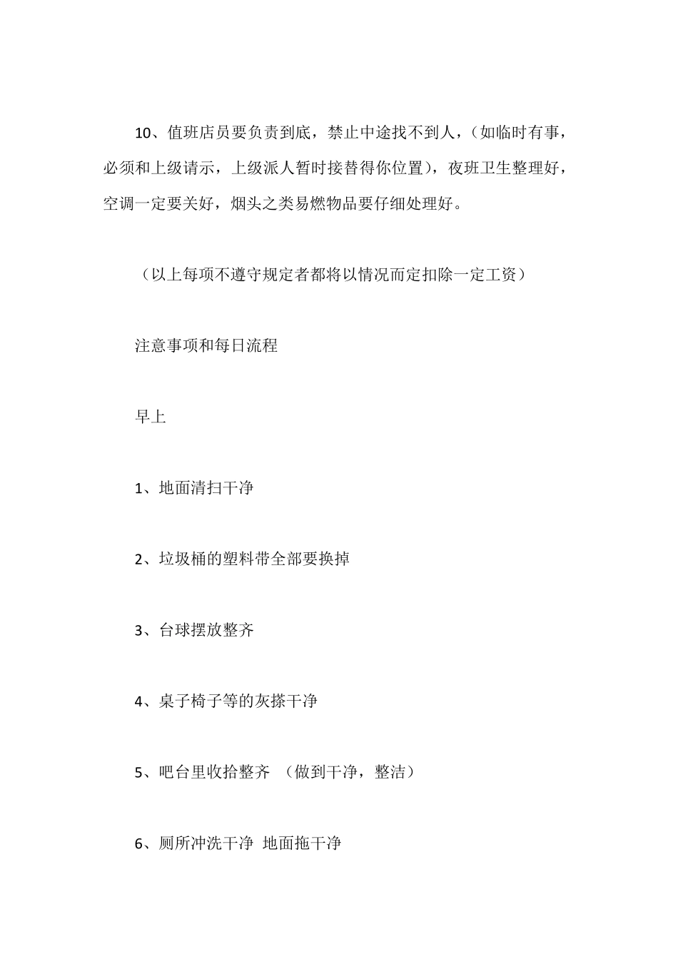 桌球室员工规章制度_第3页