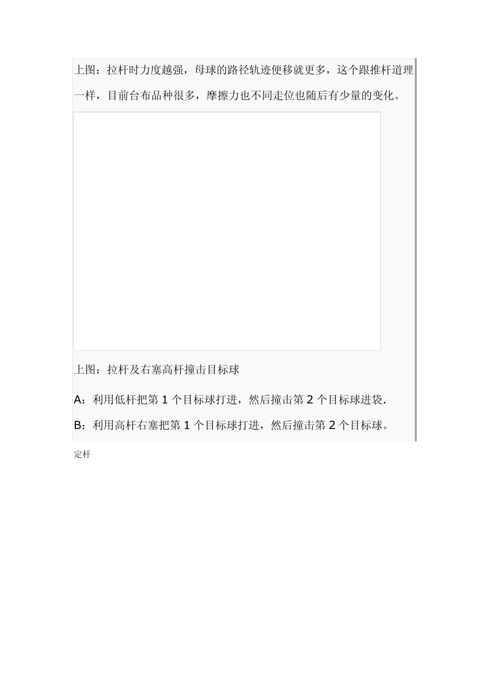 桌球杆法图解_第2页