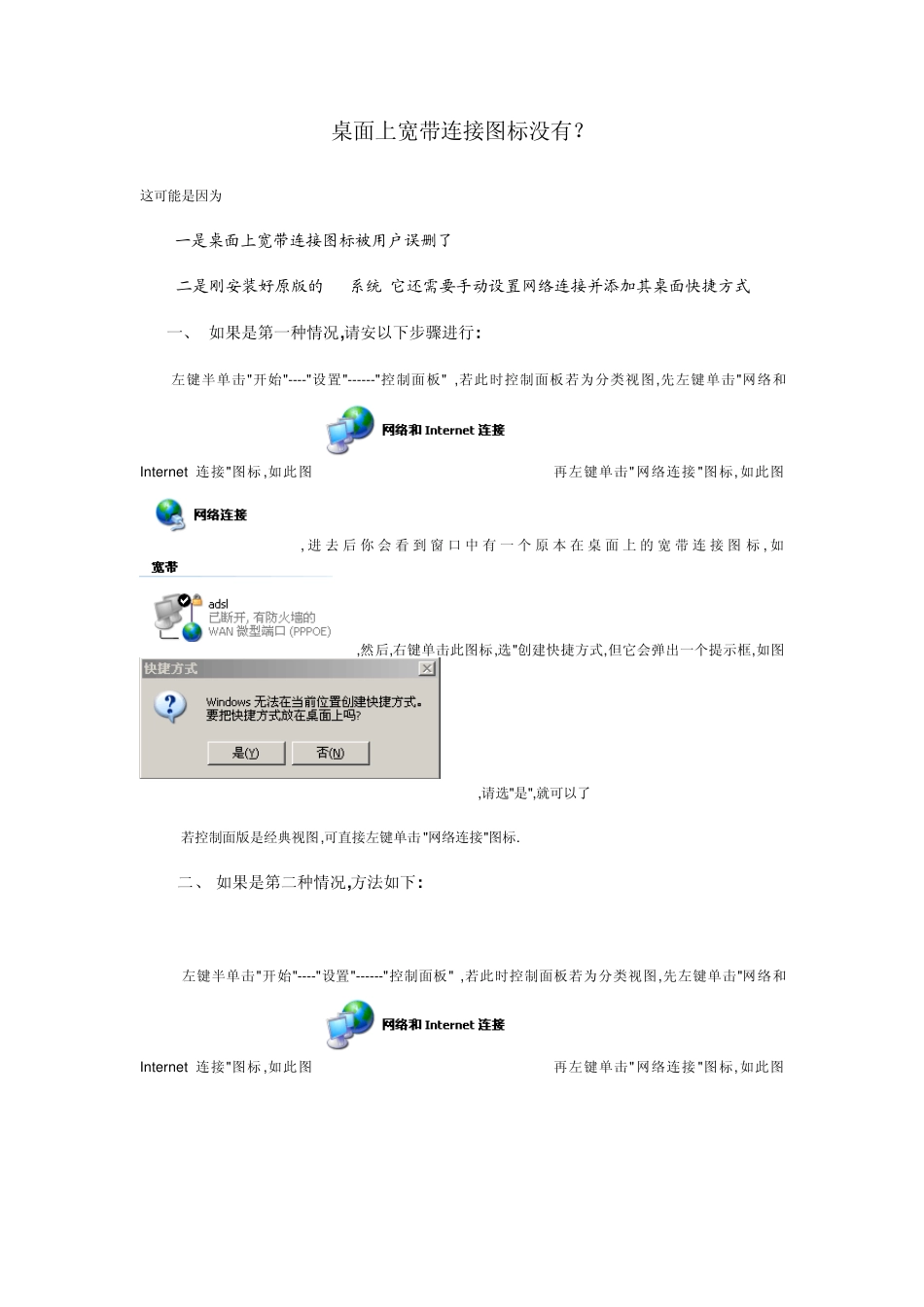 桌面上宽带连接图标没有？_第1页