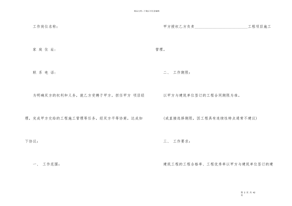 聘用合同模板汇编五篇_第2页