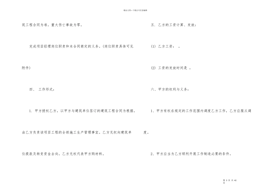 聘用合同模板汇编五篇_第3页