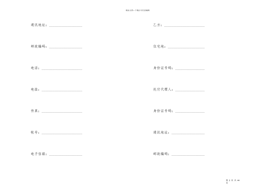 聘用合同模板合集七篇_第2页