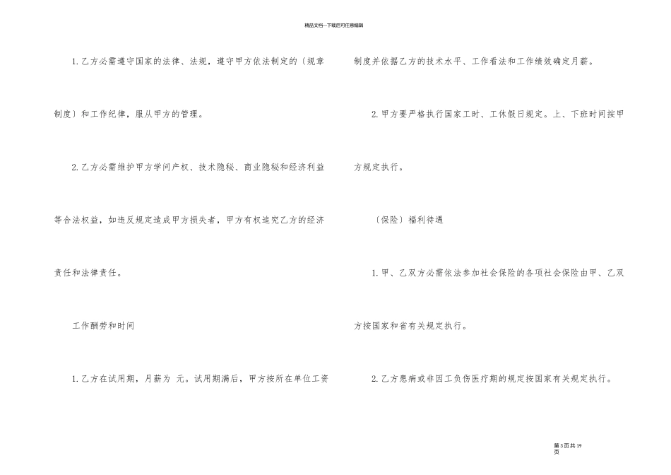 聘用合同范本版6篇_第3页