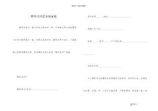 聘用合同范本版6篇