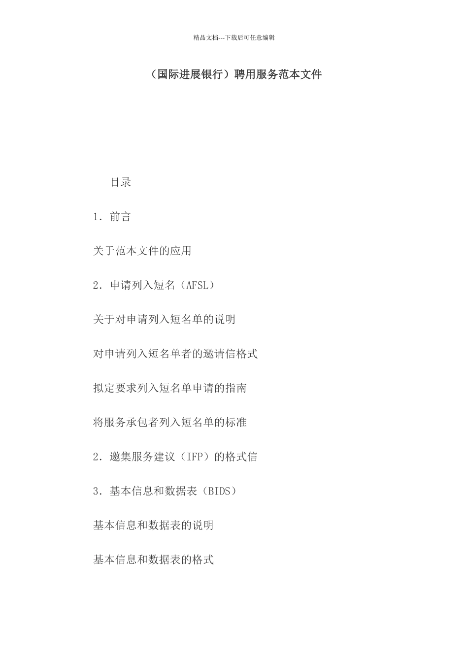 聘用服务范本文件_第1页