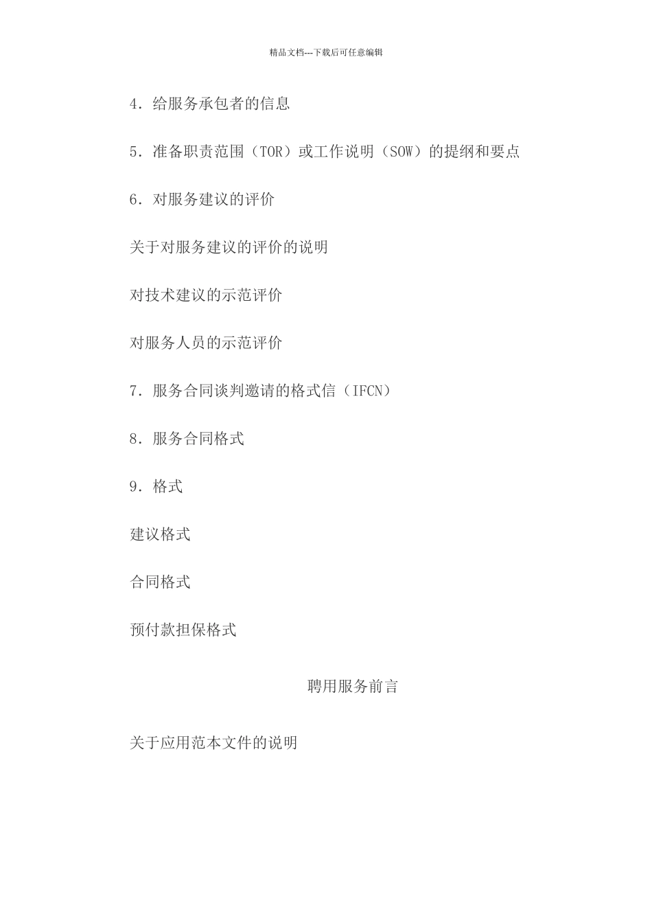 聘用服务范本文件_第2页