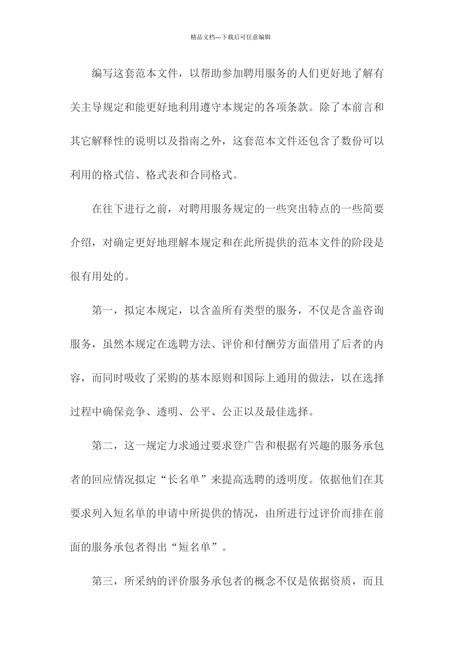 聘用服务范本文件_第3页