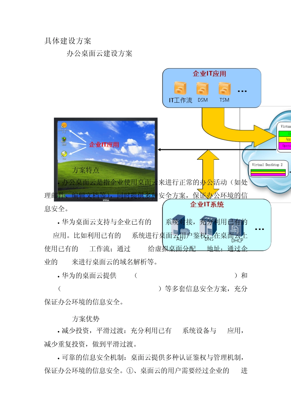 桌面云建设内容、意义、服务对象_第1页