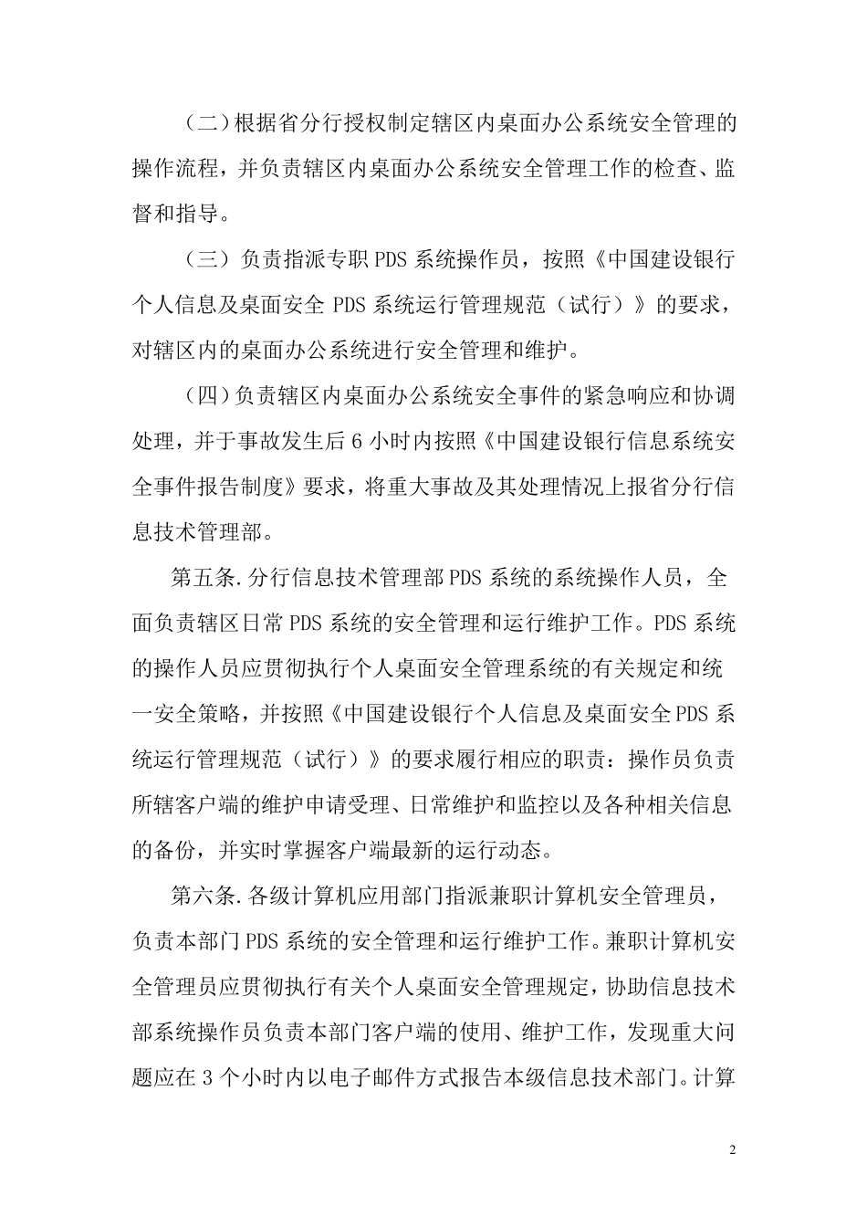 桌面办公系统管理办法_第2页