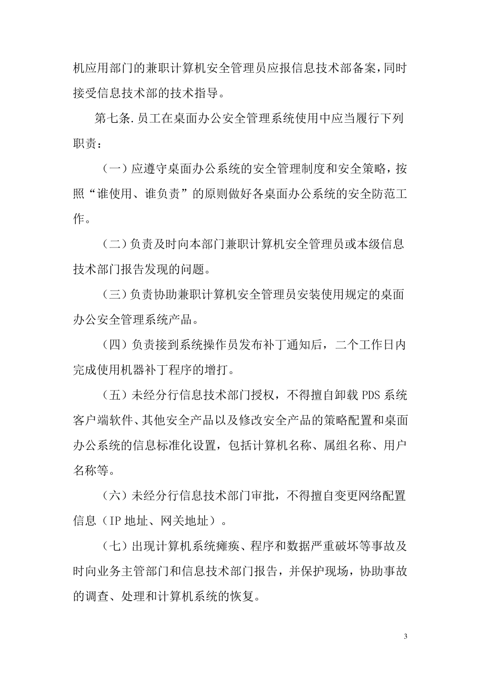 桌面办公系统管理办法_第3页