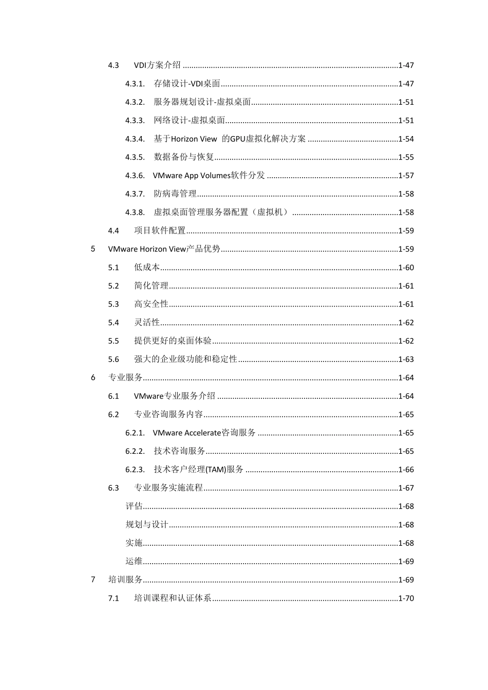 桌面云建设项目方案建议书_第3页