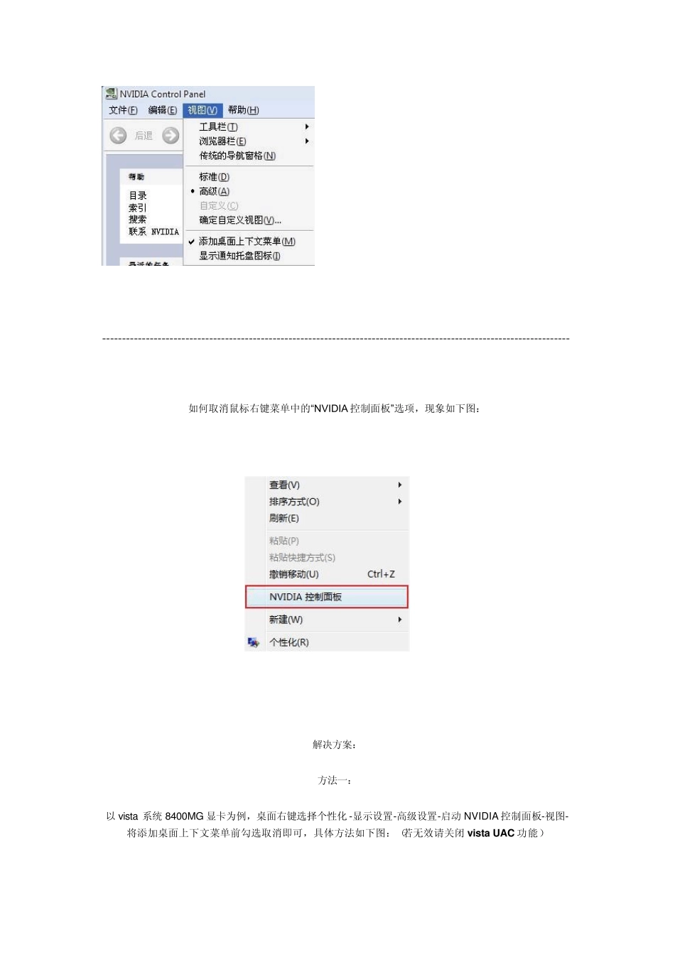 桌面右键菜单添加删除NVIDIA控制面板_第2页