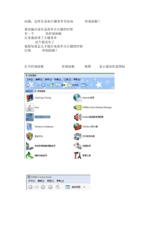 桌面右键菜单添加删除NVIDIA控制面板