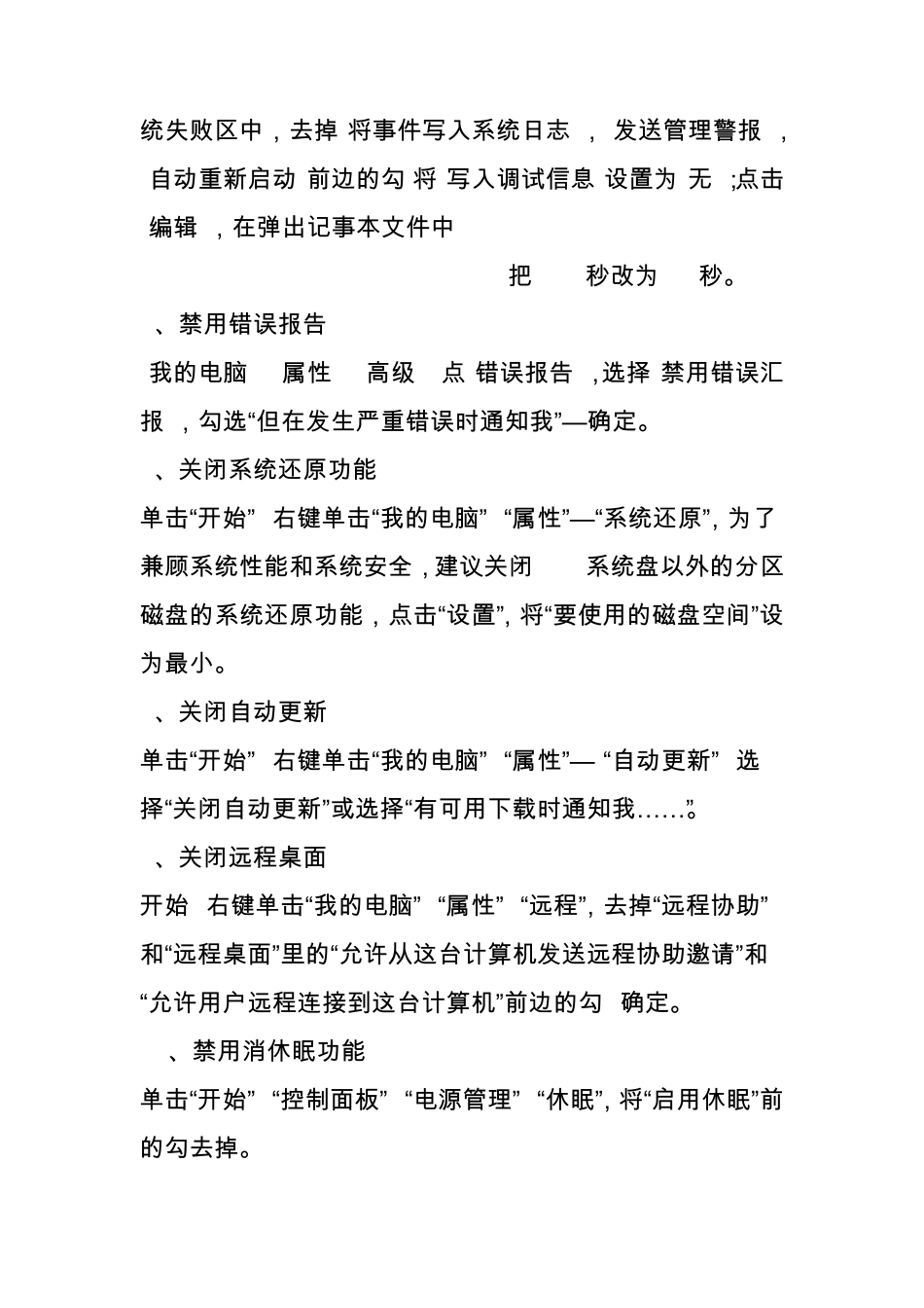 桌面图标打开很慢_第2页