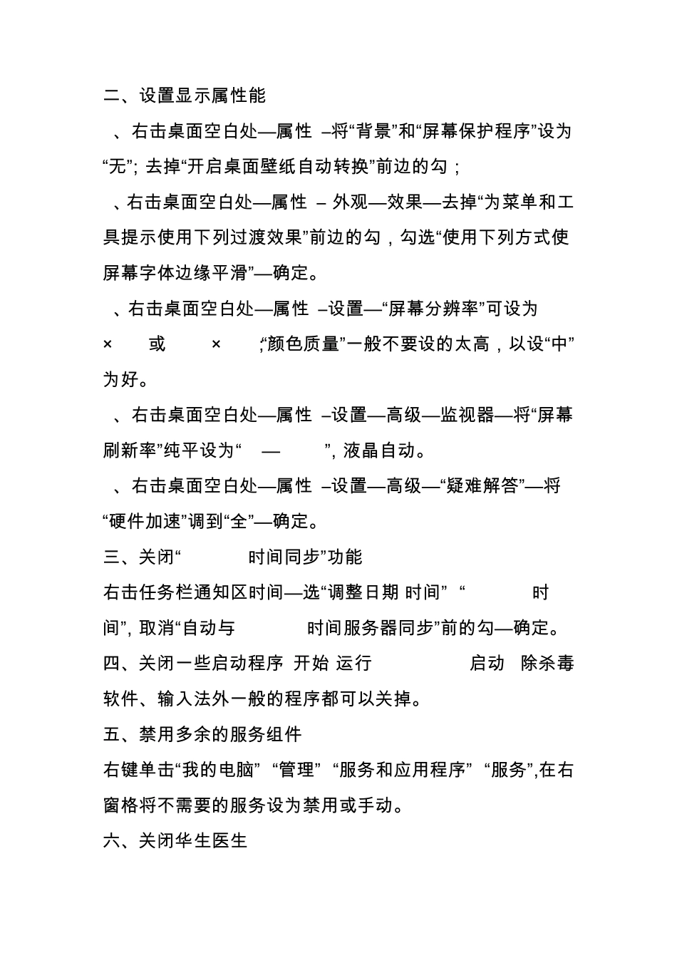 桌面图标打开很慢_第3页