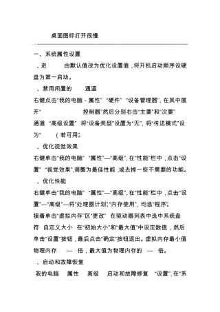 桌面图标打开很慢