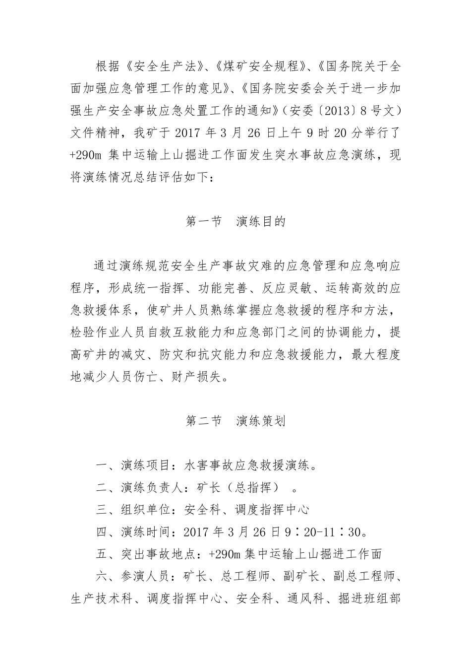 桌面应急演练讲评及总结_第2页