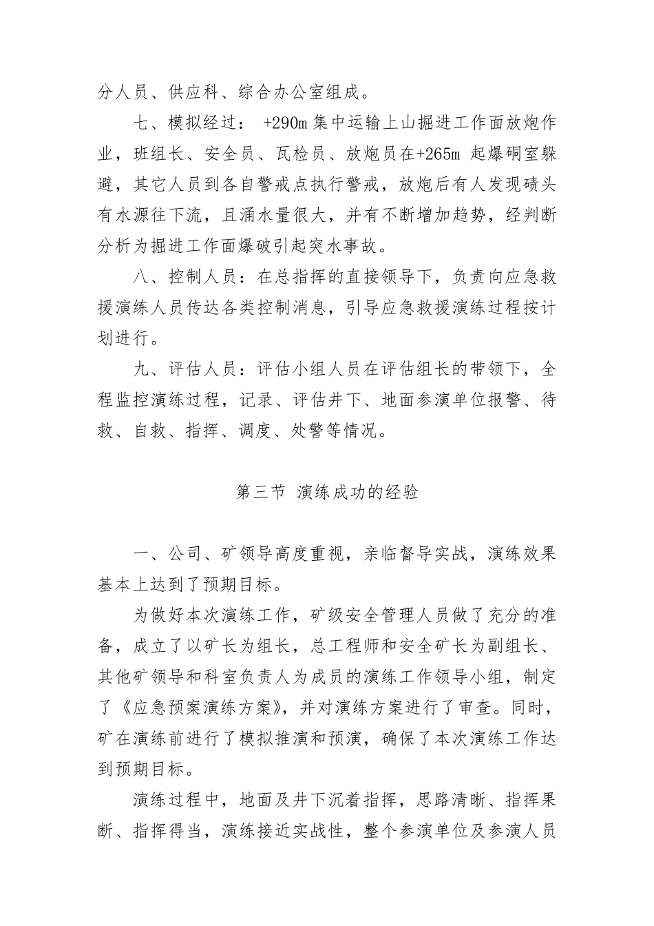 桌面应急演练讲评及总结_第3页