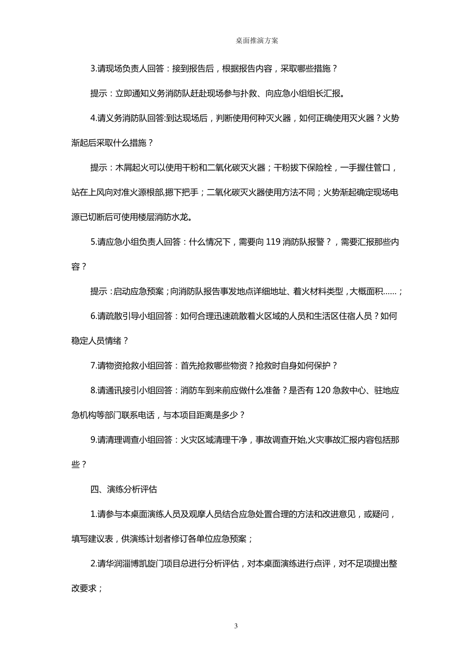 桌面推演方案_第3页