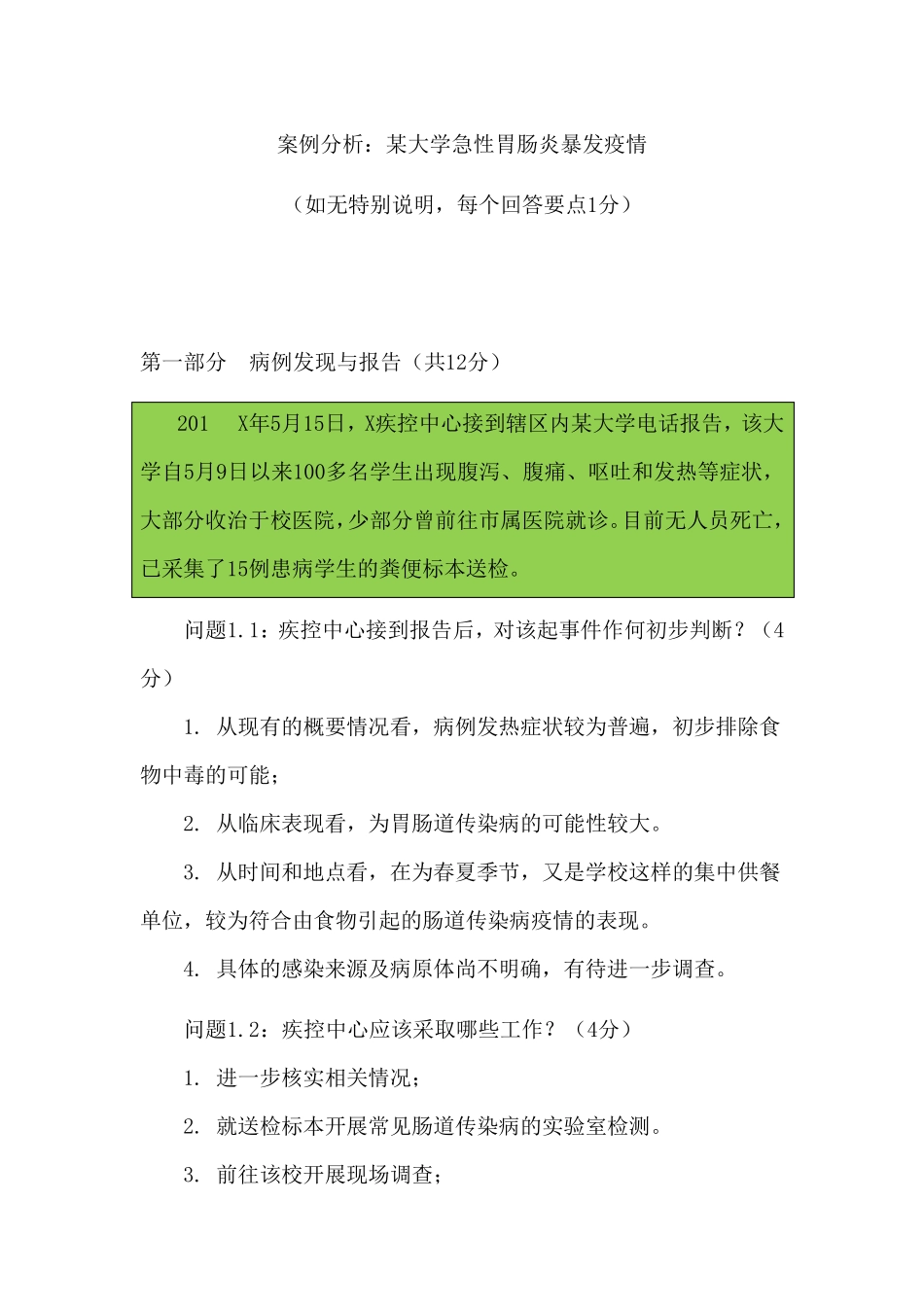 桌面推演案例分析_第1页