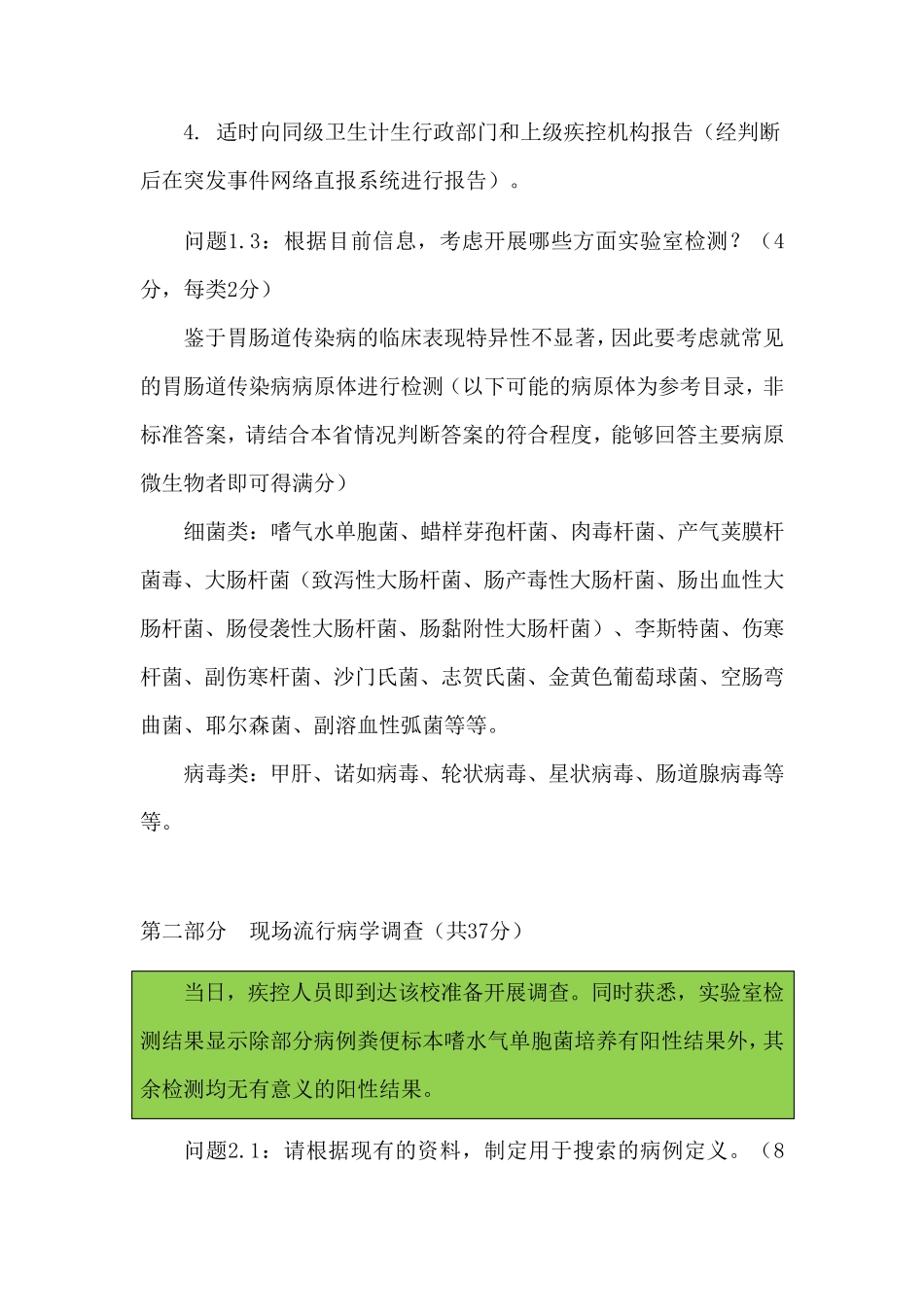 桌面推演案例分析_第2页