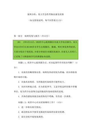 桌面推演案例分析