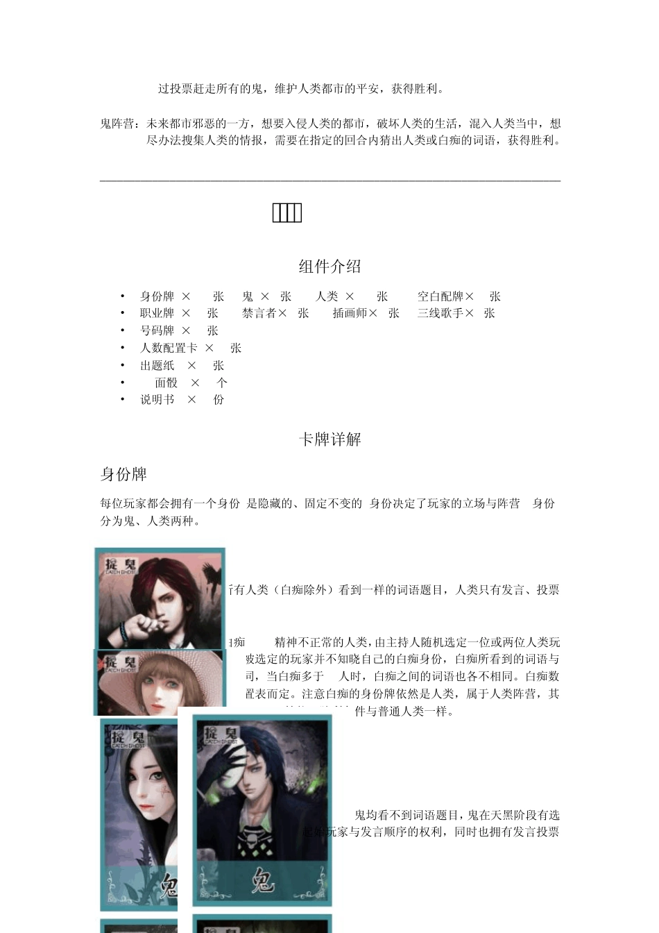 桌面游戏捉鬼说明书_第2页