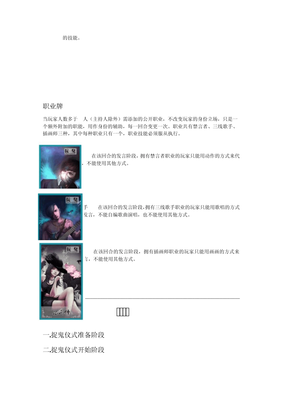 桌面游戏捉鬼说明书_第3页