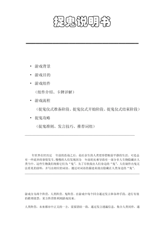 桌面游戏捉鬼说明书