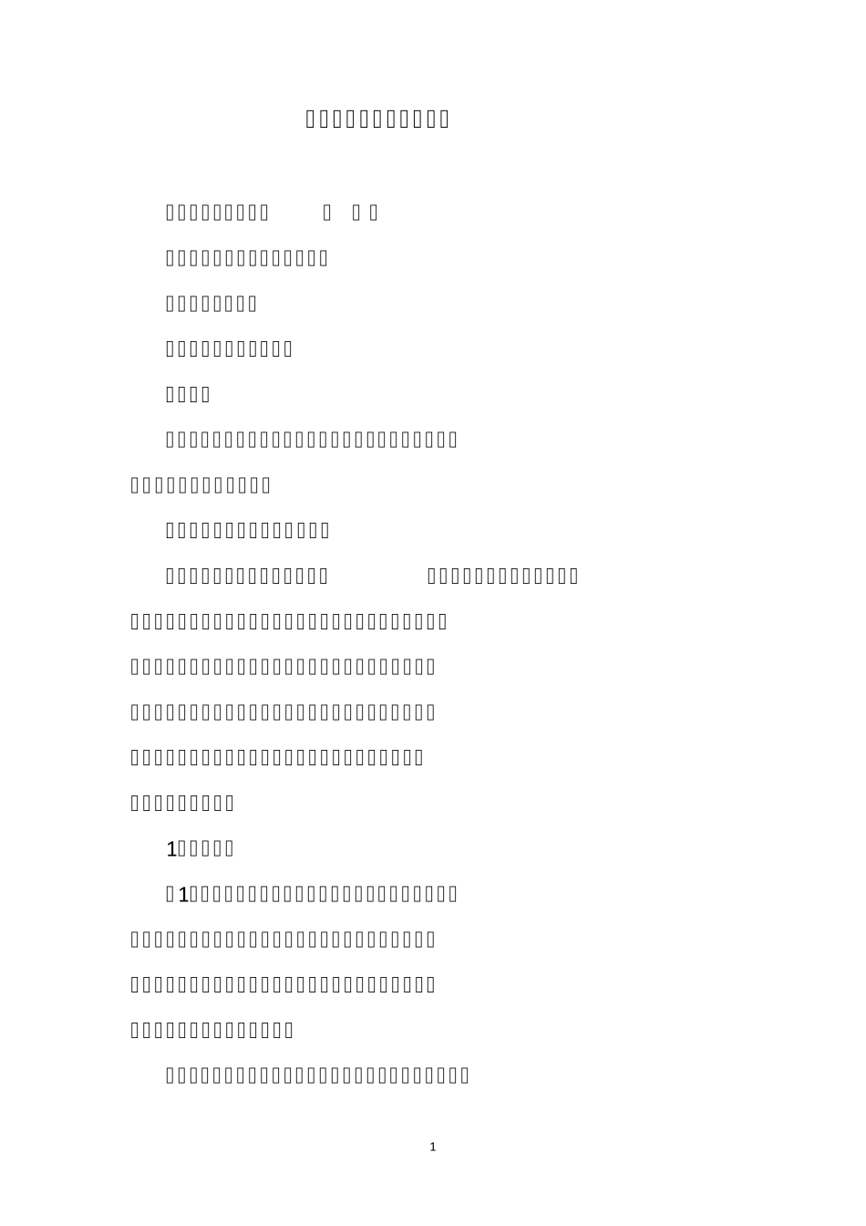 桌面演练方案桌面演练推演方案汇编_第1页