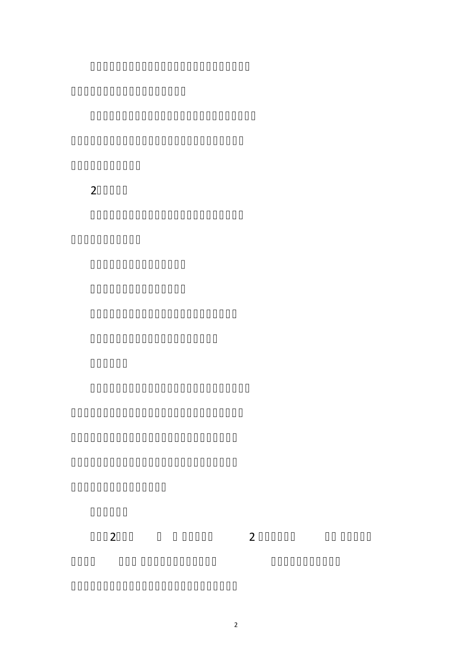 桌面演练方案桌面演练推演方案汇编_第2页