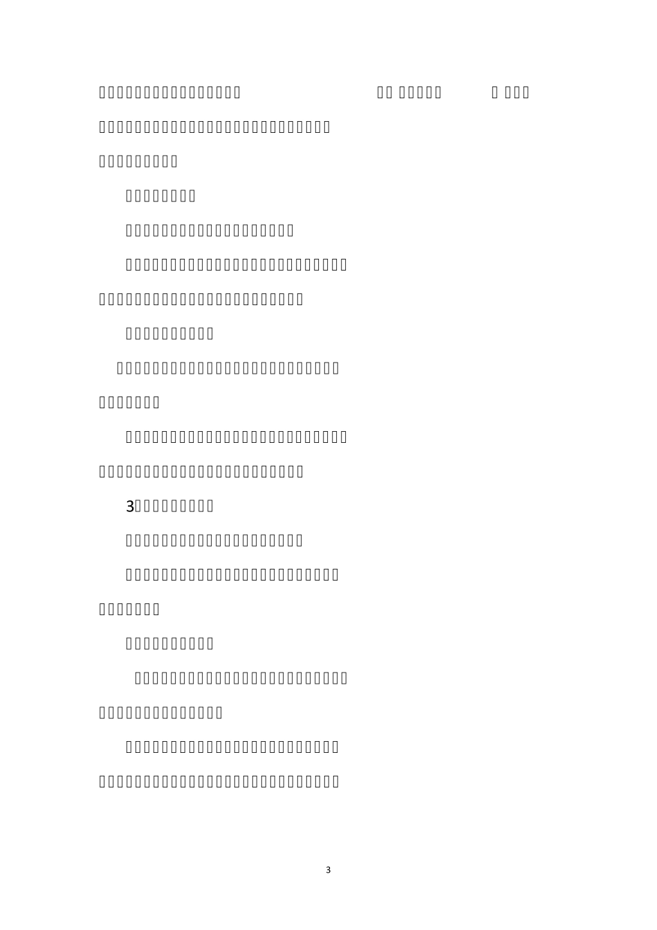 桌面演练方案桌面演练推演方案汇编_第3页