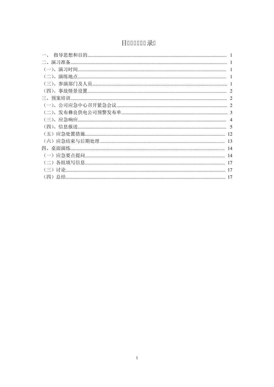 桌面演练方案_第2页