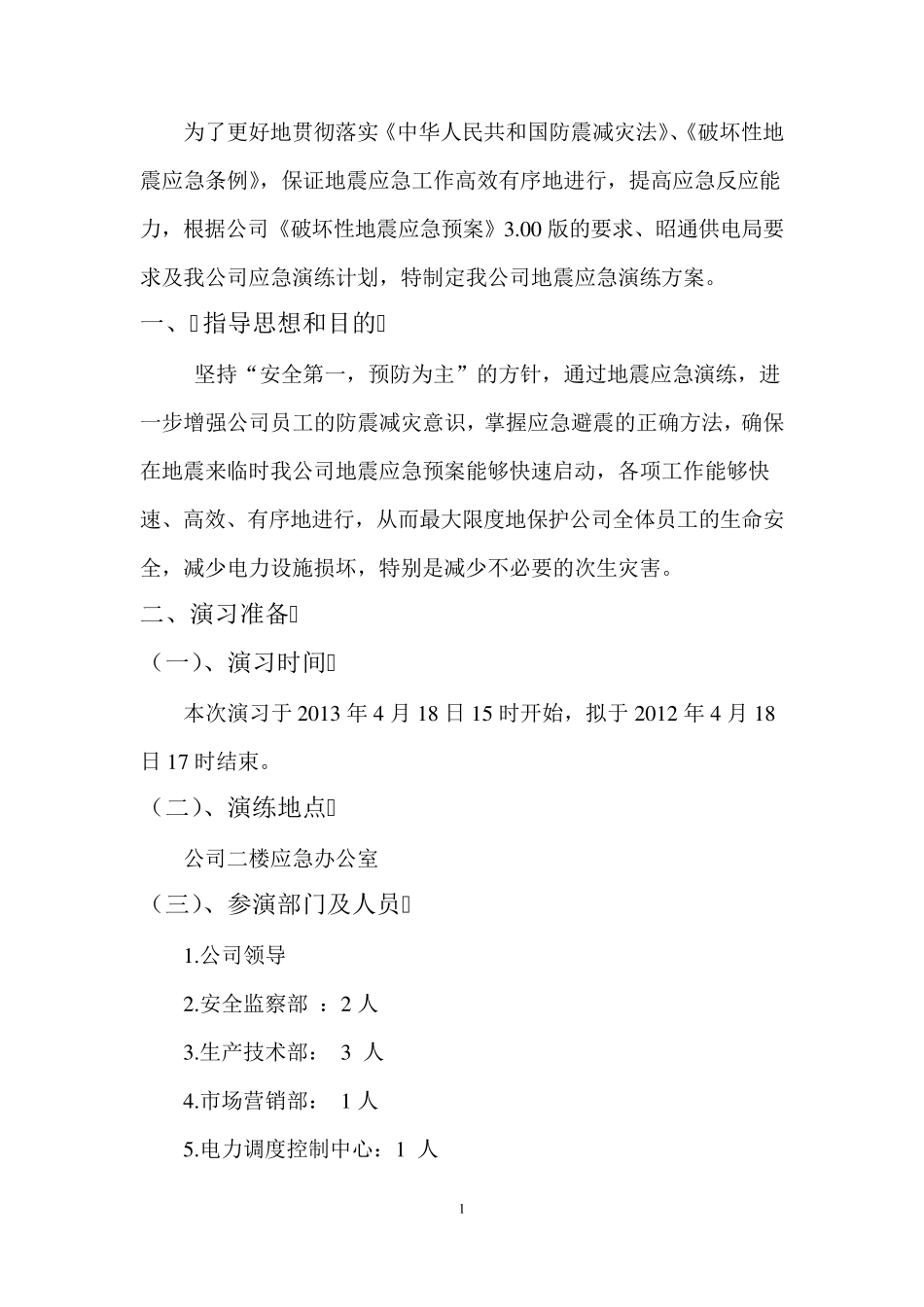 桌面演练方案_第3页