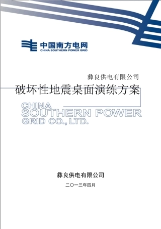 桌面演练方案