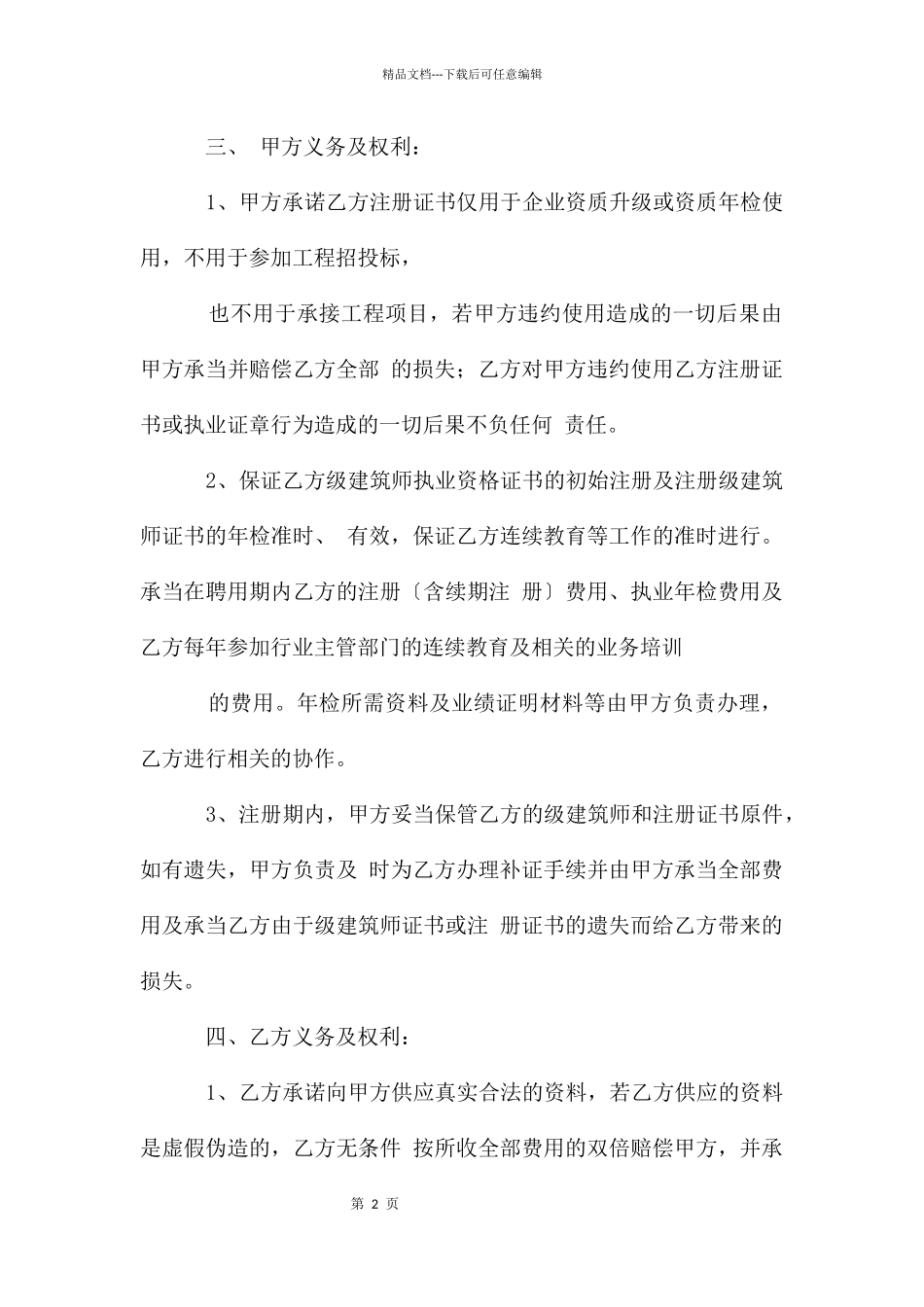 聘用造师师挂靠协议_第2页
