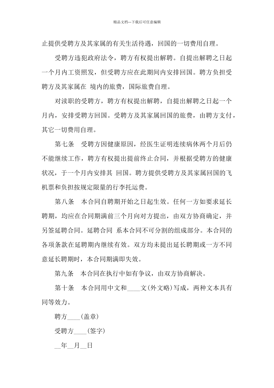 聘请外籍工作人员劳动合同范本2篇_第2页