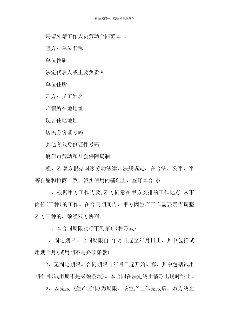 聘请外籍工作人员劳动合同范本2篇_第3页