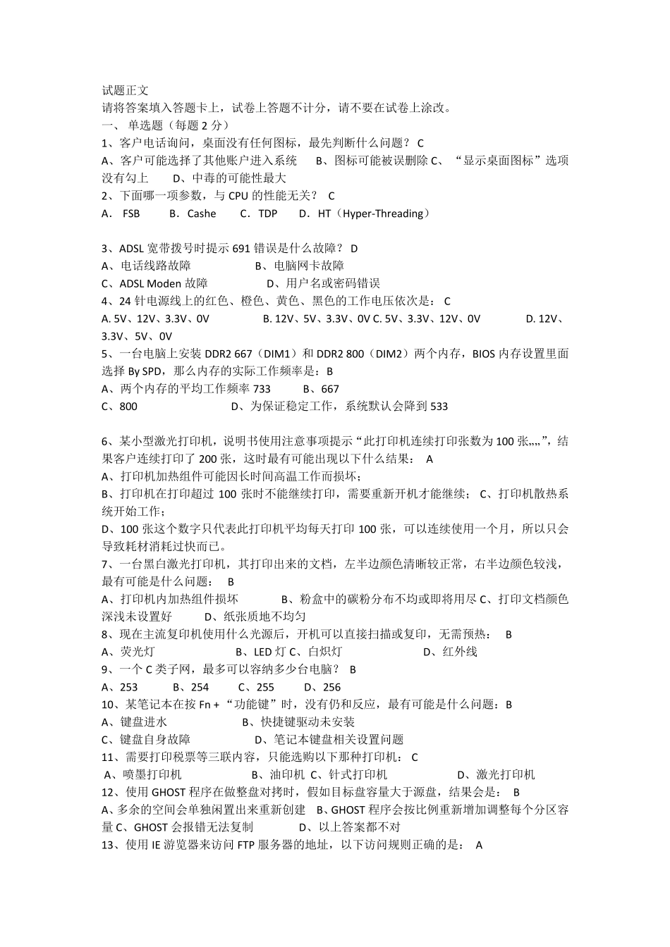 桌面运维工程师能力试卷试卷题库(面试版本)_第1页