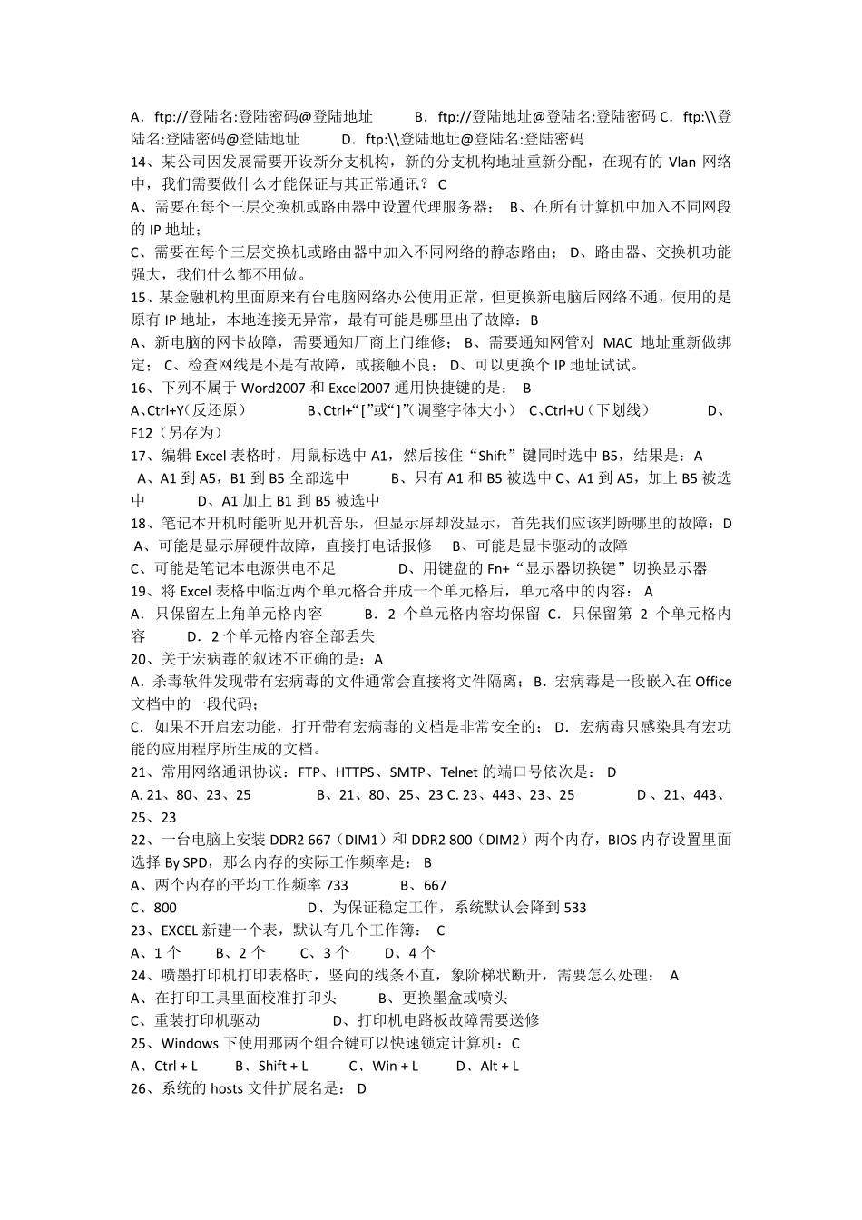 桌面运维工程师能力试卷试卷题库(面试版本)_第2页