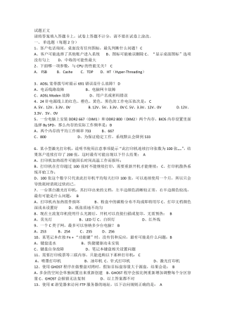 桌面运维工程师能力试卷试卷题库(面试版本)