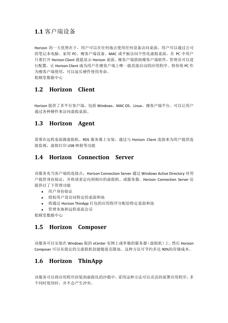 桌面虚拟化部署VMwareHorizonView7部署图文教程_第2页