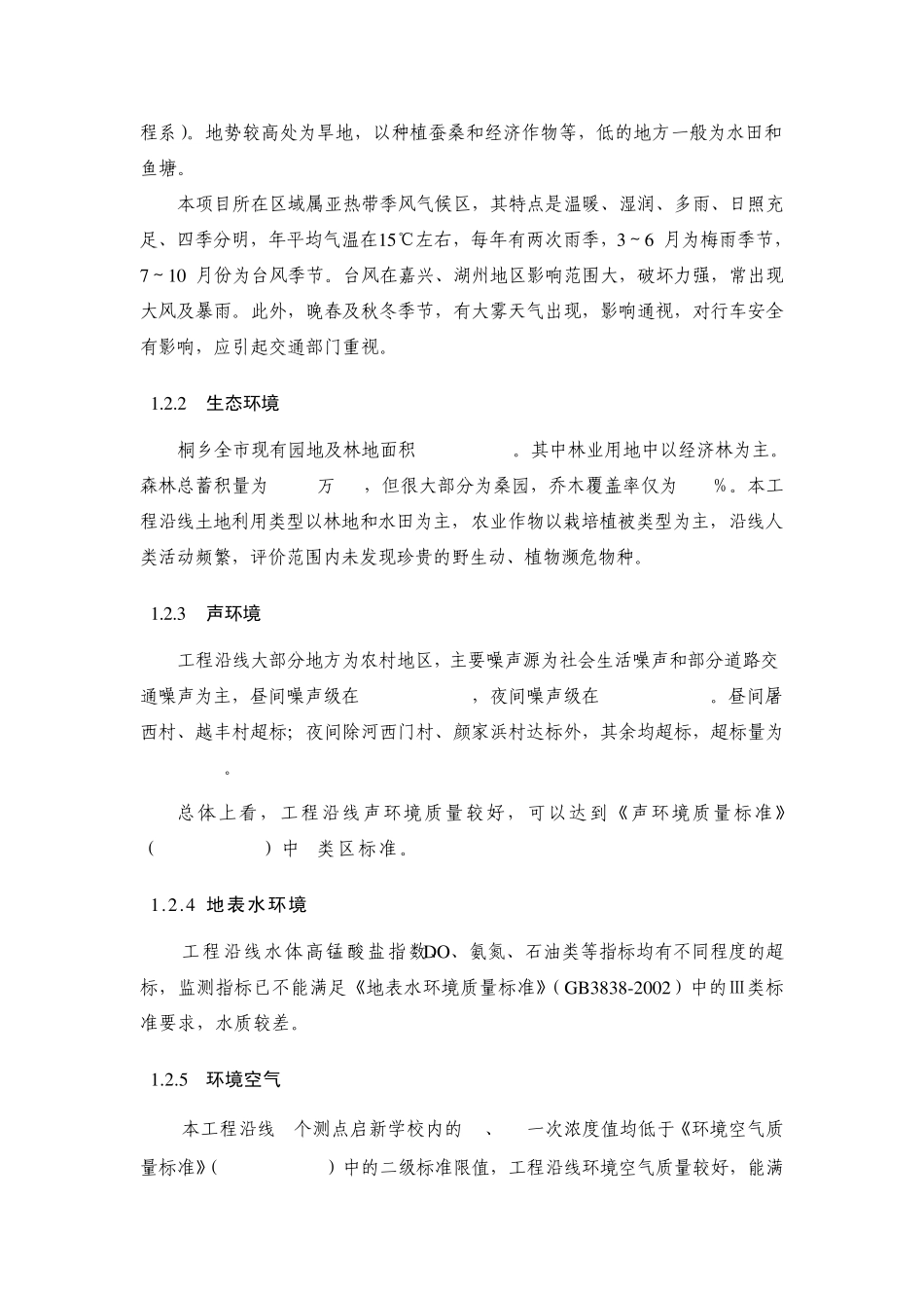 桐乡市桐九公路客运中心至高铁火车站改建工程环境影响报告书_第3页