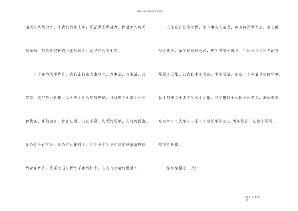 聚会的邀请函模板10篇_第2页